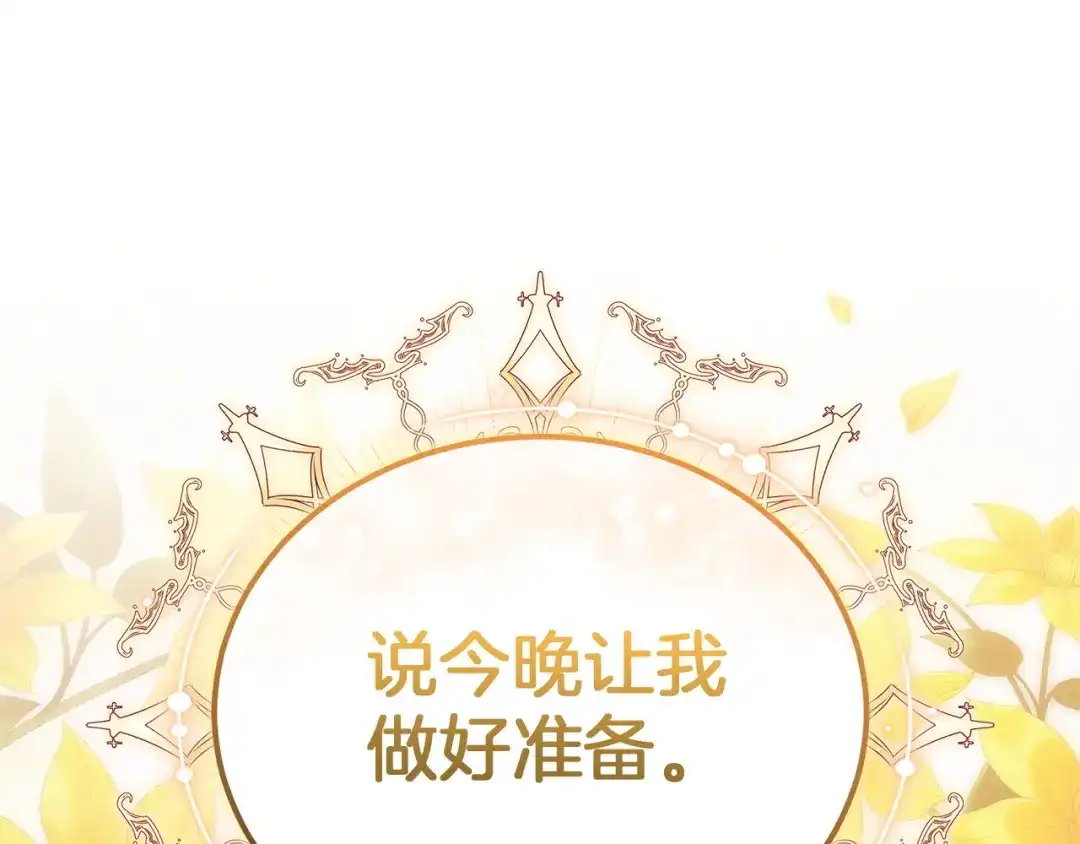 《一气之下要当女主》第7话 红玉般的双眼 第177页