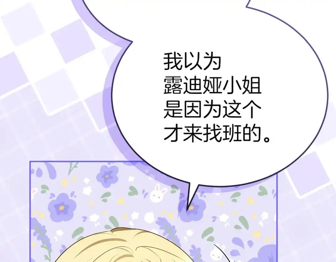 《一气之下要当女主》第7话 红玉般的双眼 第45页