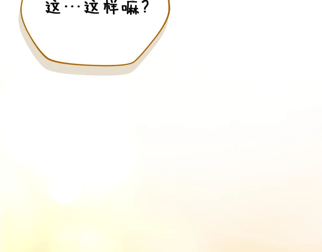 《一气之下要当女主》第7话 红玉般的双眼 第212页