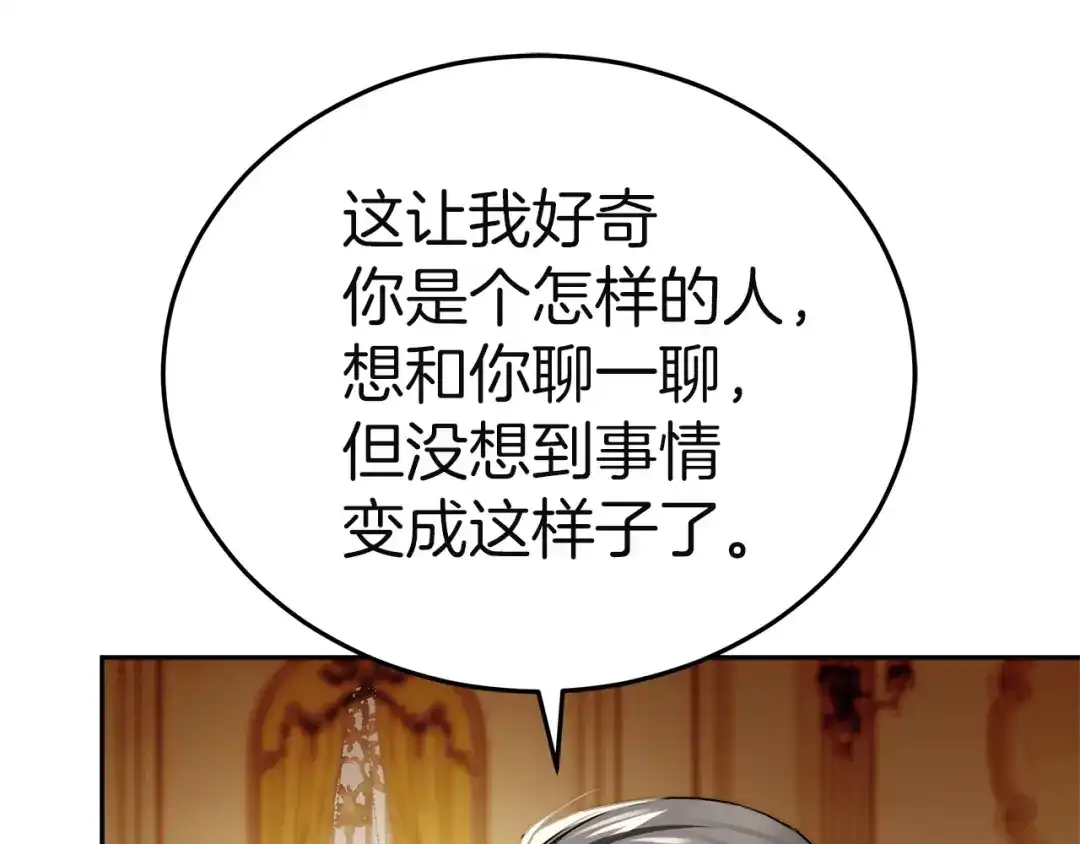 《一气之下要当女主》第7话 红玉般的双眼 第83页