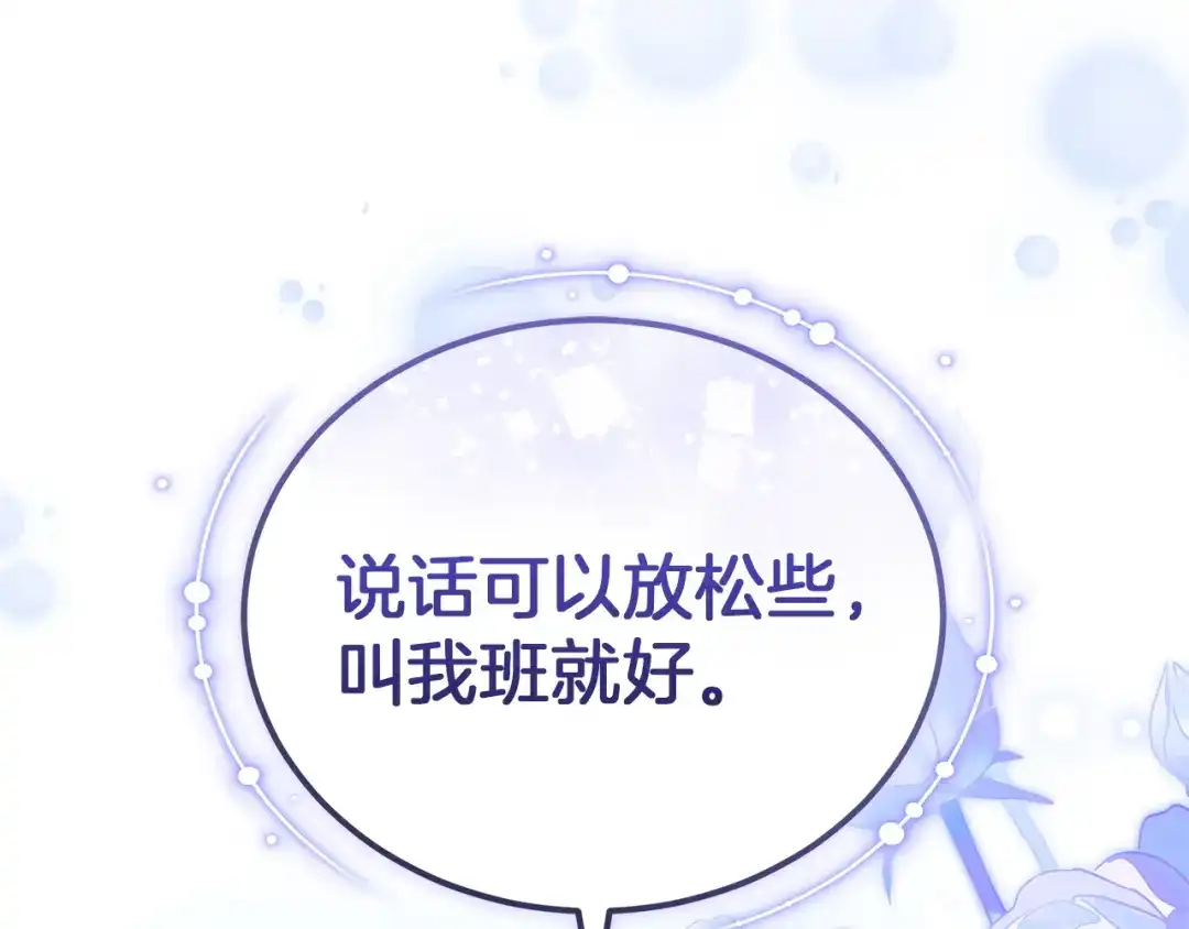 《一气之下要当女主》第7话 红玉般的双眼 第118页