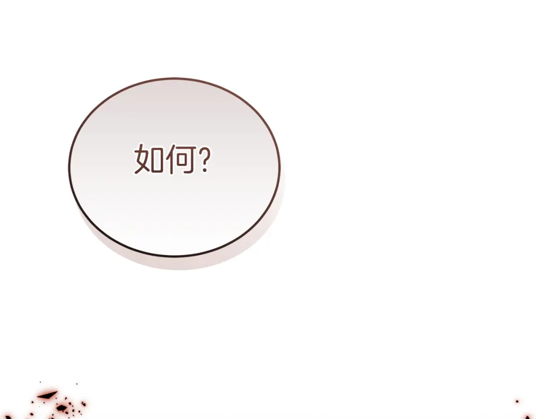 《一气之下要当女主》第7话 红玉般的双眼 第240页