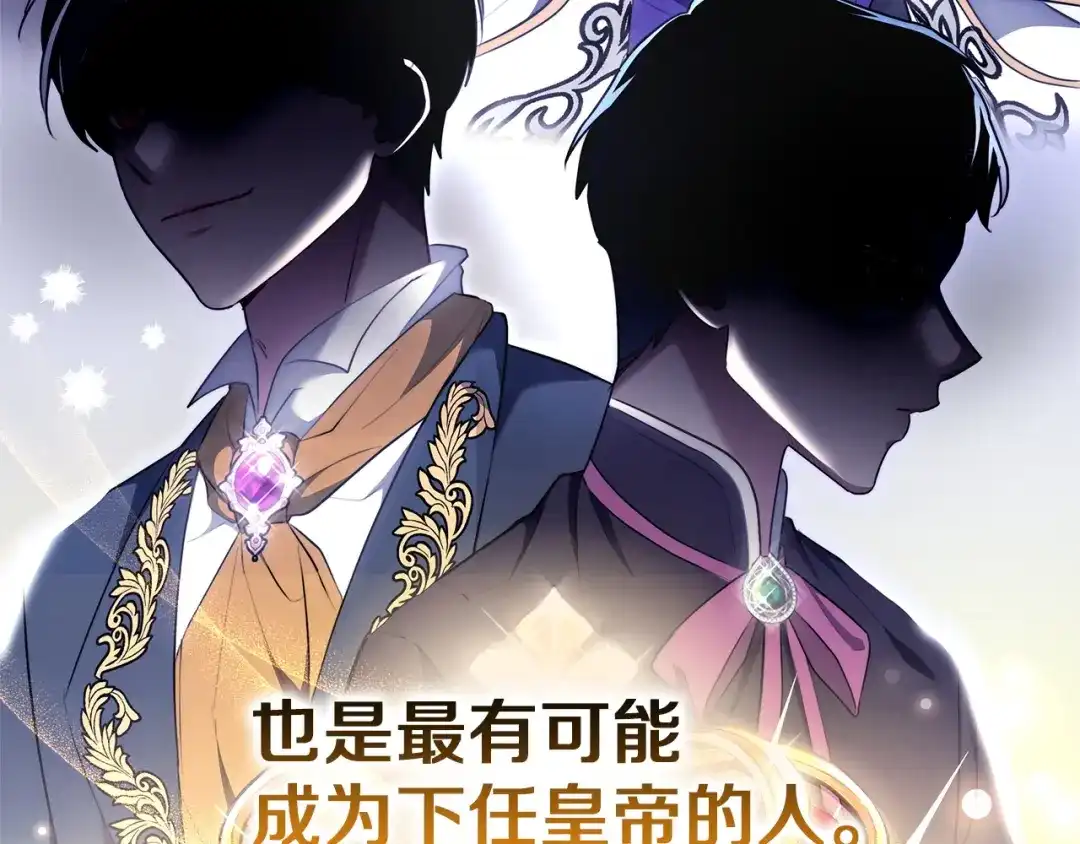 《一气之下要当女主》第7话 红玉般的双眼 第130页