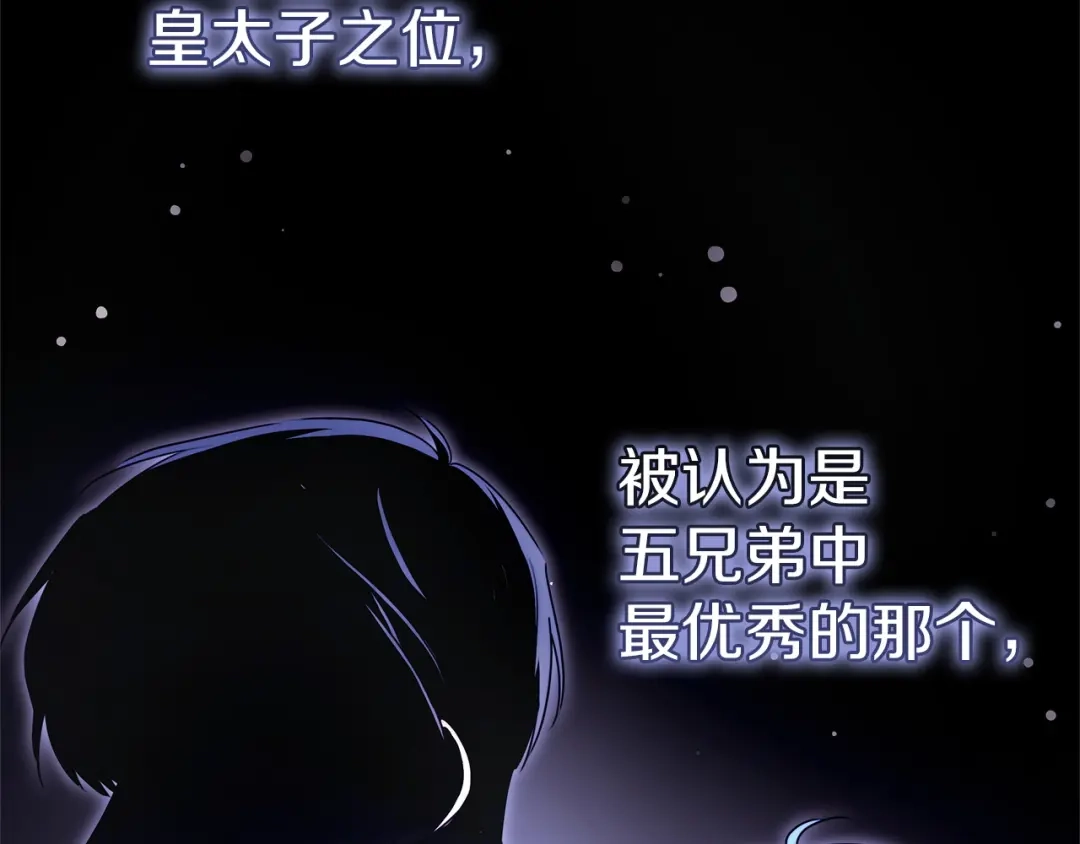 《一气之下要当女主》第7话 红玉般的双眼 第128页