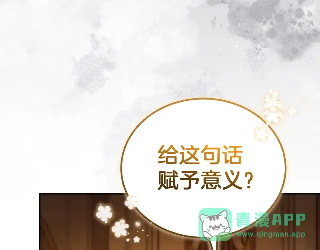《一气之下要当女主》第7话 红玉般的双眼 第201页