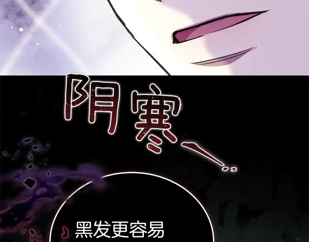 《一气之下要当女主》第7话 红玉般的双眼 第234页