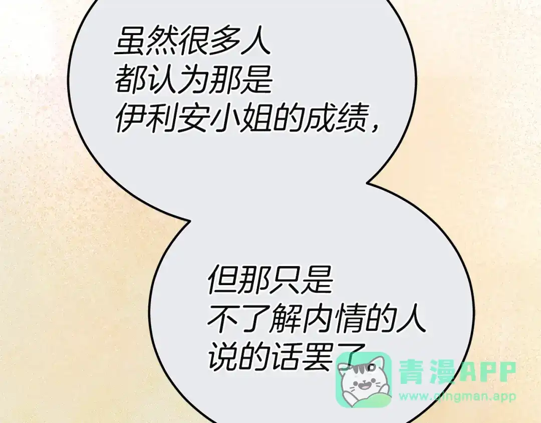 《一气之下要当女主》第7话 红玉般的双眼 第31页