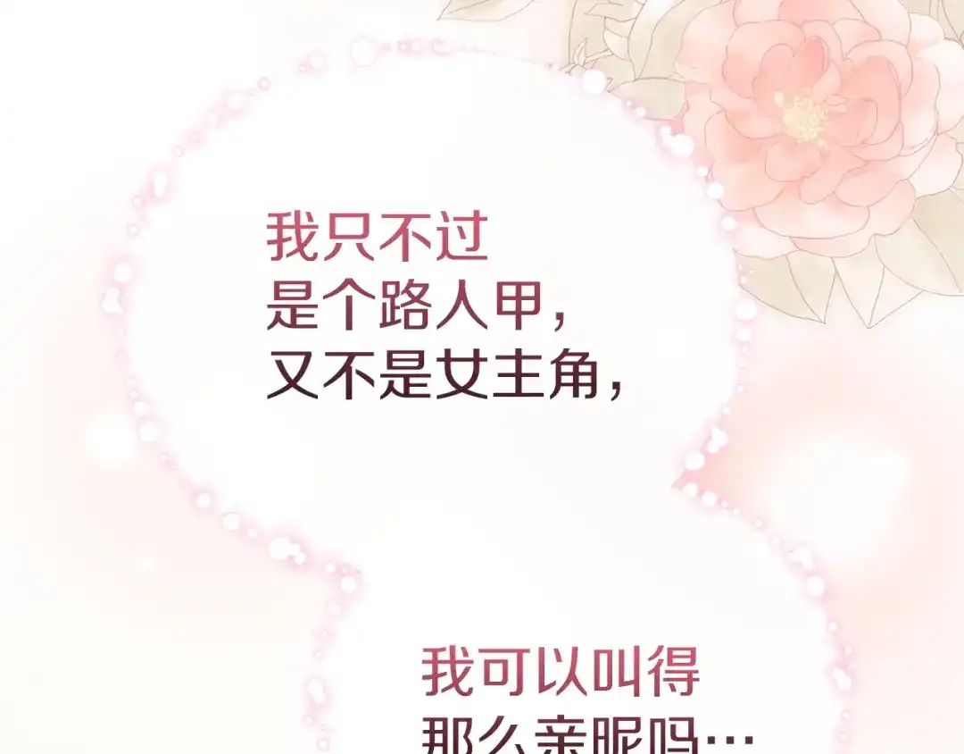 《一气之下要当女主》第7话 红玉般的双眼 第135页