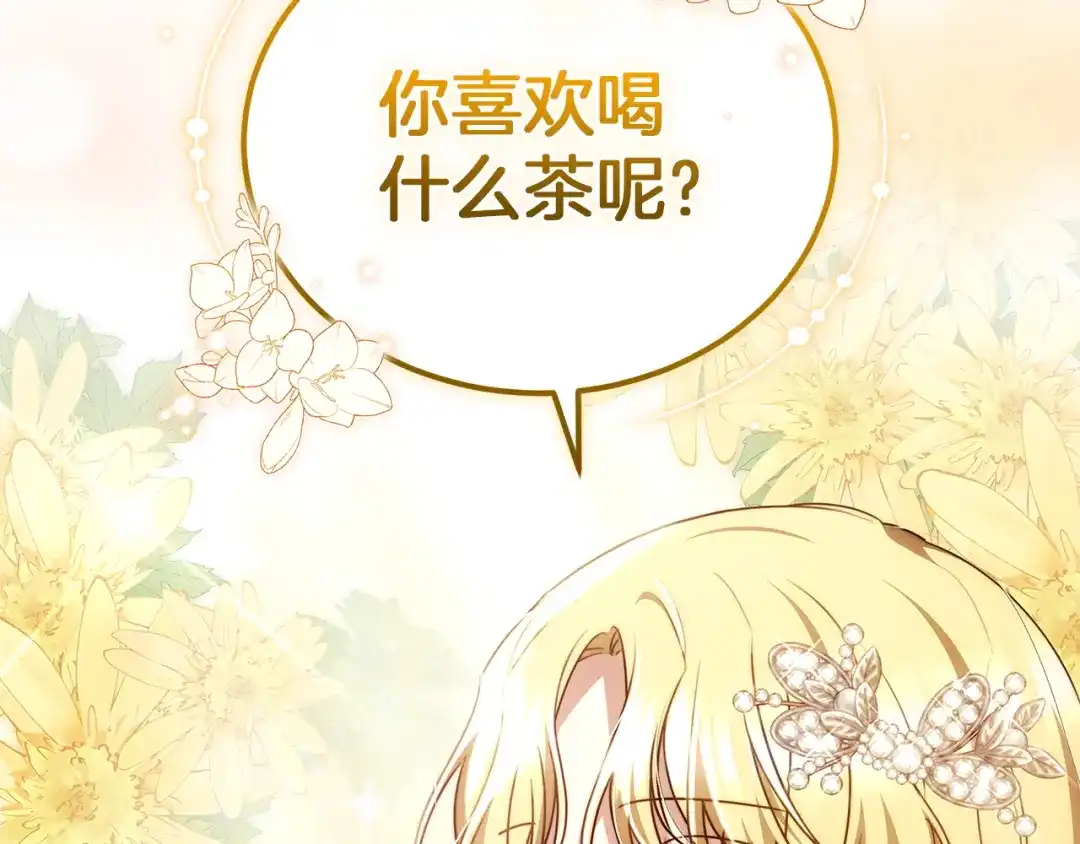 《一气之下要当女主》第7话 红玉般的双眼 第20页