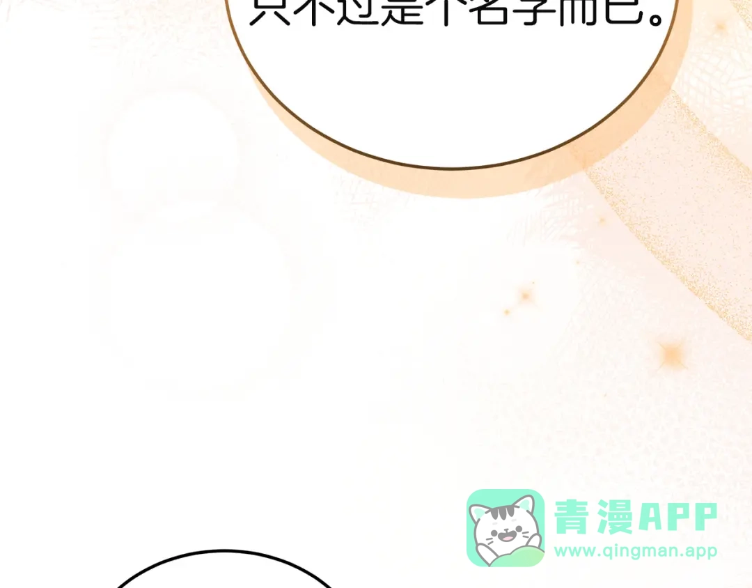 《一气之下要当女主》第7话 红玉般的双眼 第146页