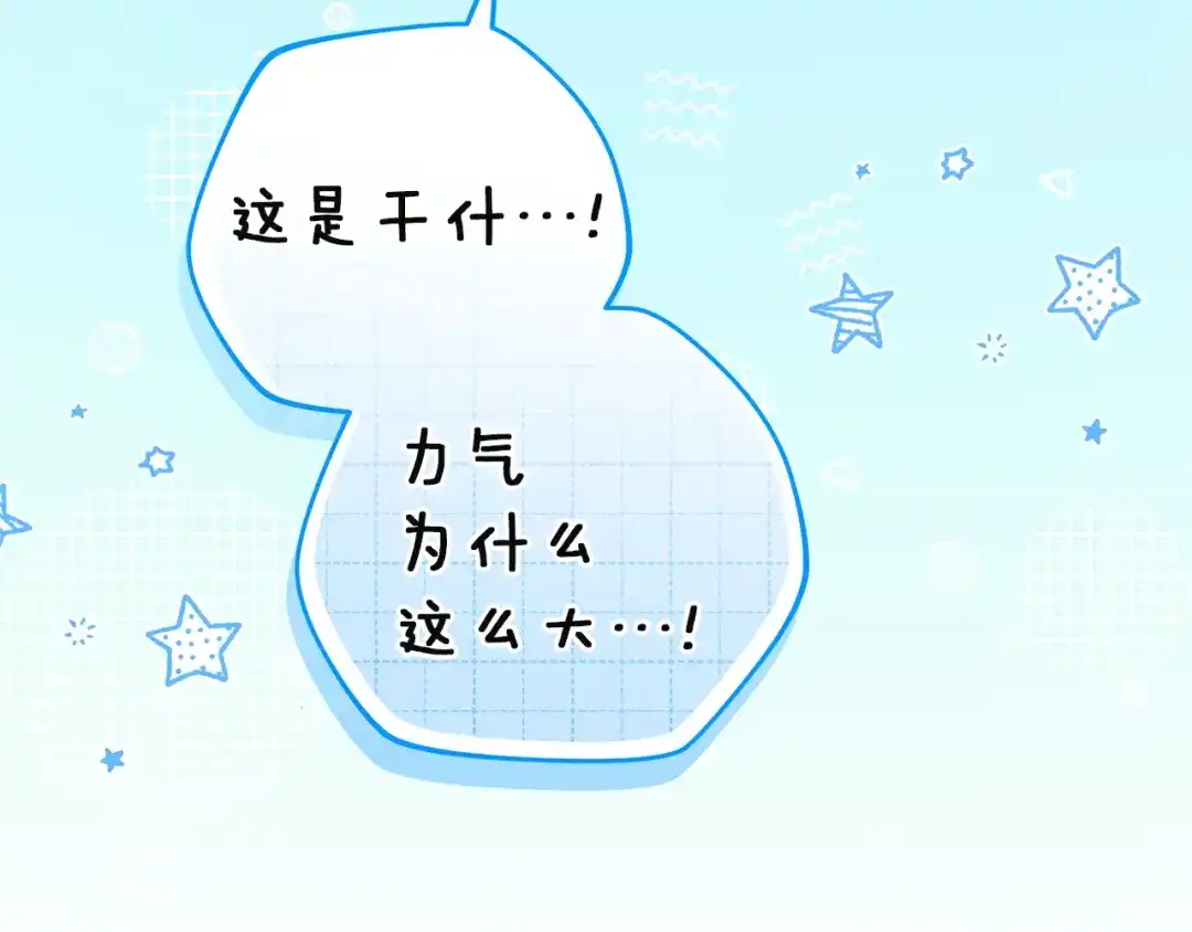 《一气之下要当女主》第7话 红玉般的双眼 第7页