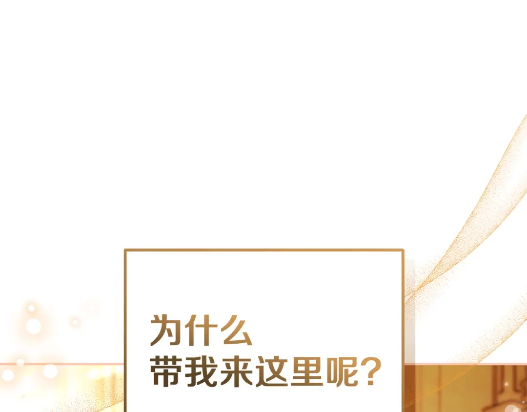 《一气之下要当女主》第7话 红玉般的双眼 第27页