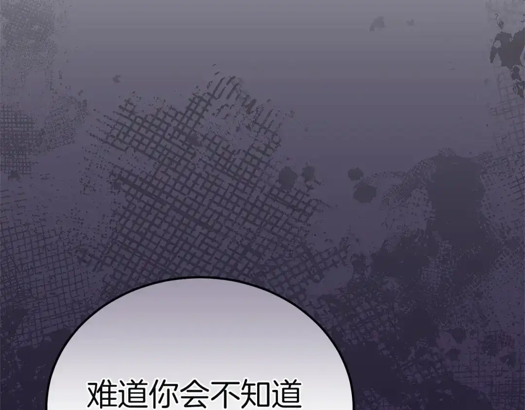 《一气之下要当女主》第8话 穿越回去的方法 第205页