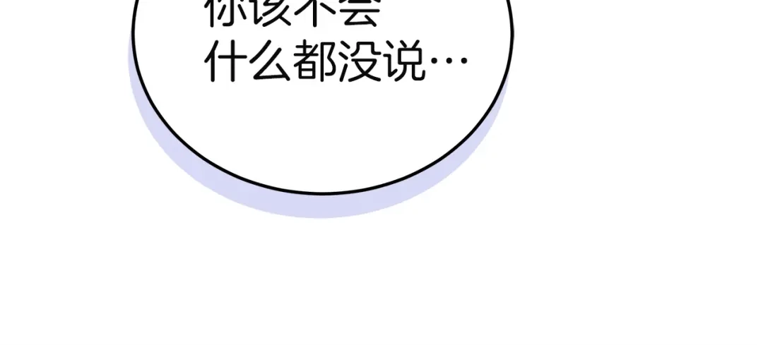 《一气之下要当女主》第8话 穿越回去的方法 第40页
