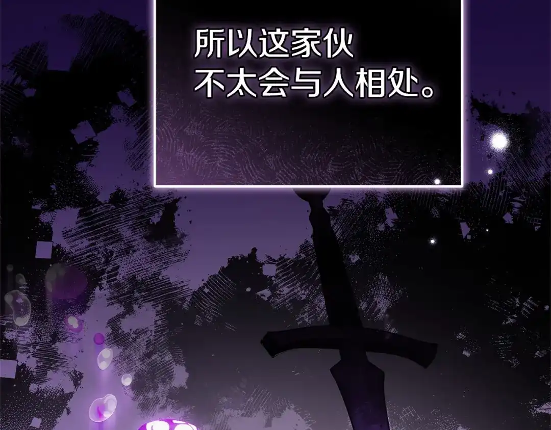 《一气之下要当女主》第8话 穿越回去的方法 第67页