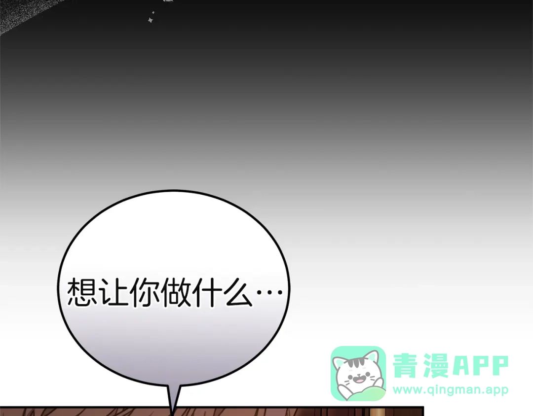 《一气之下要当女主》第8话 穿越回去的方法 第201页