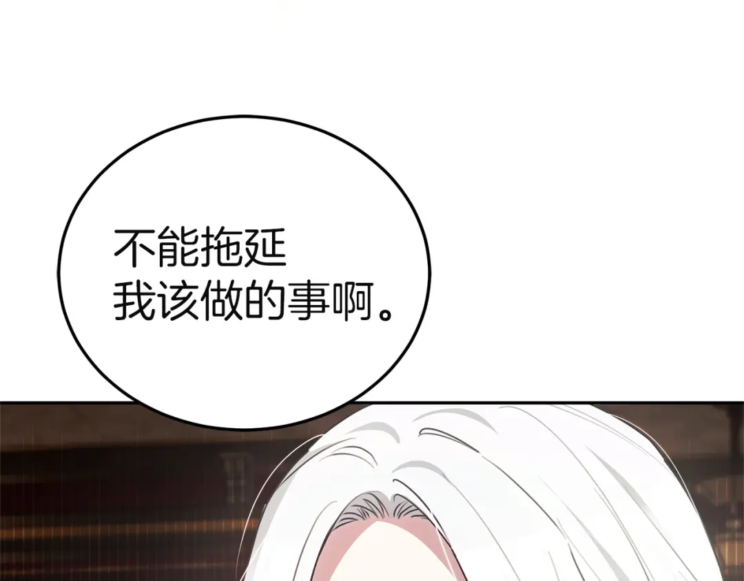 《一气之下要当女主》第8话 穿越回去的方法 第173页