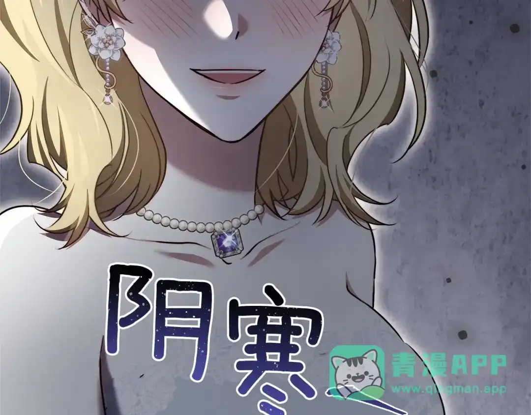 《一气之下要当女主》第8话 穿越回去的方法 第81页