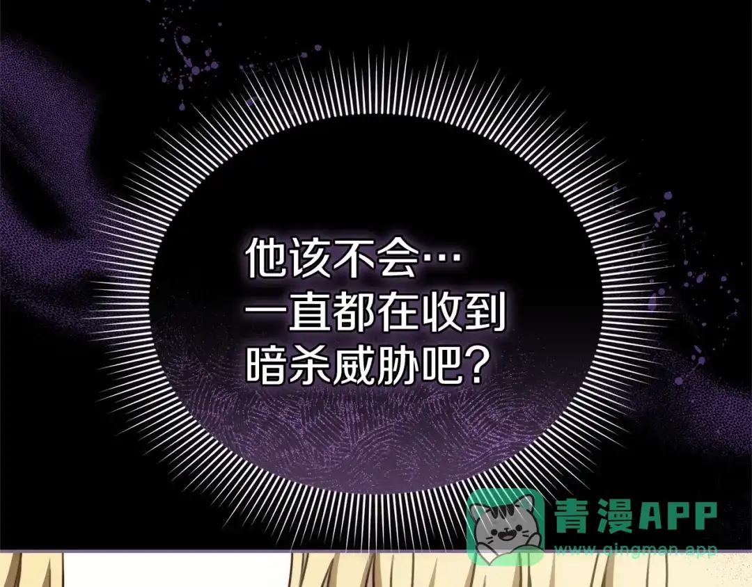 《一气之下要当女主》第8话 穿越回去的方法 第71页