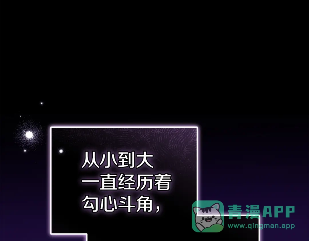 《一气之下要当女主》第8话 穿越回去的方法 第66页