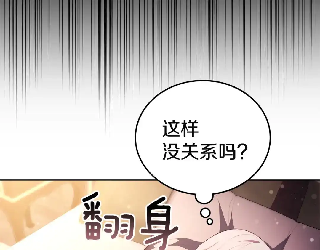《一气之下要当女主》第8话 穿越回去的方法 第112页