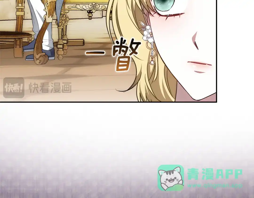《一气之下要当女主》第8话 穿越回去的方法 第76页