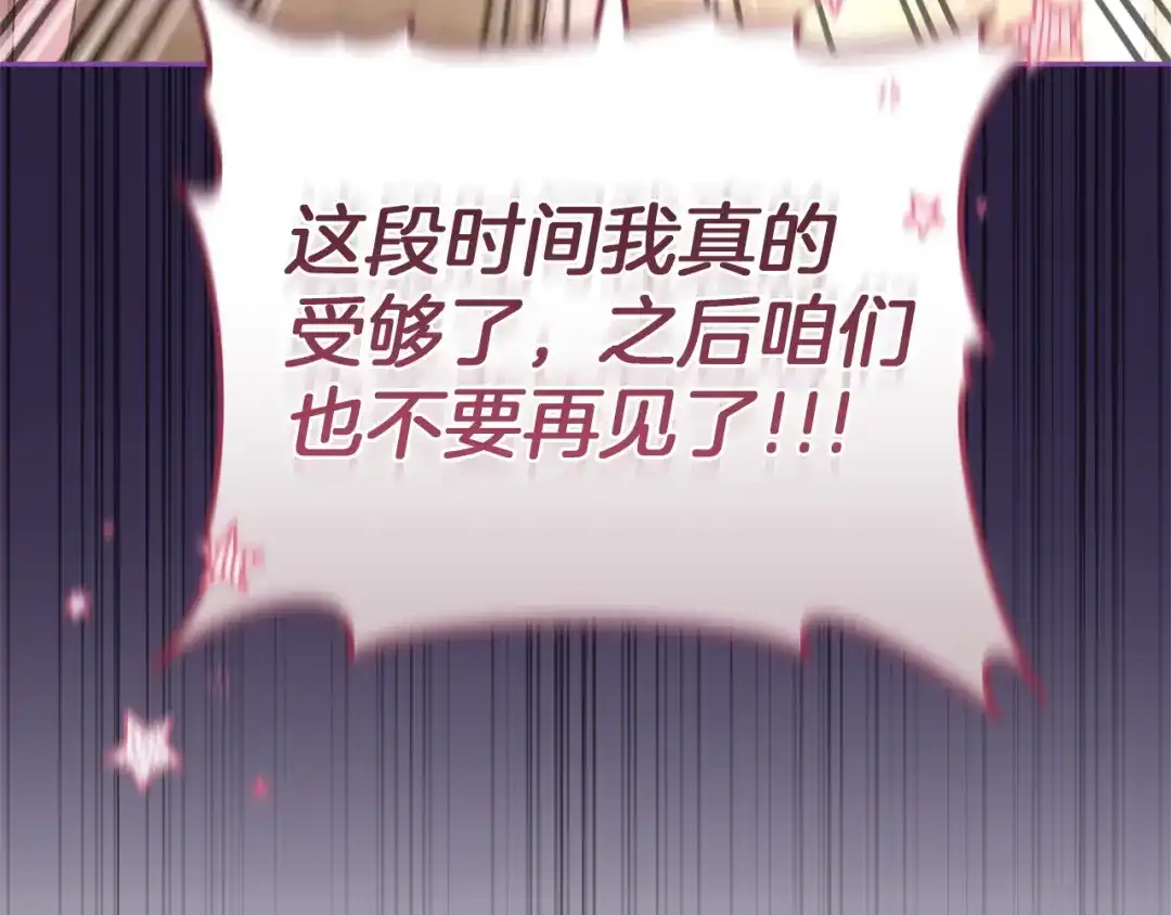 《一气之下要当女主》第8话 穿越回去的方法 第150页
