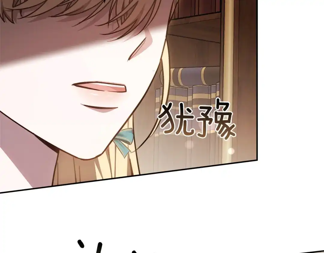 《一气之下要当女主》第8话 穿越回去的方法 第202页