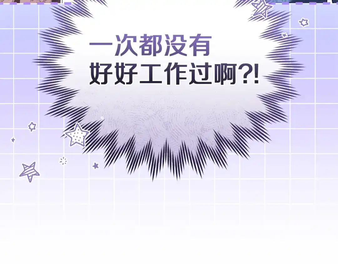 《一气之下要当女主》第8话 穿越回去的方法 第179页