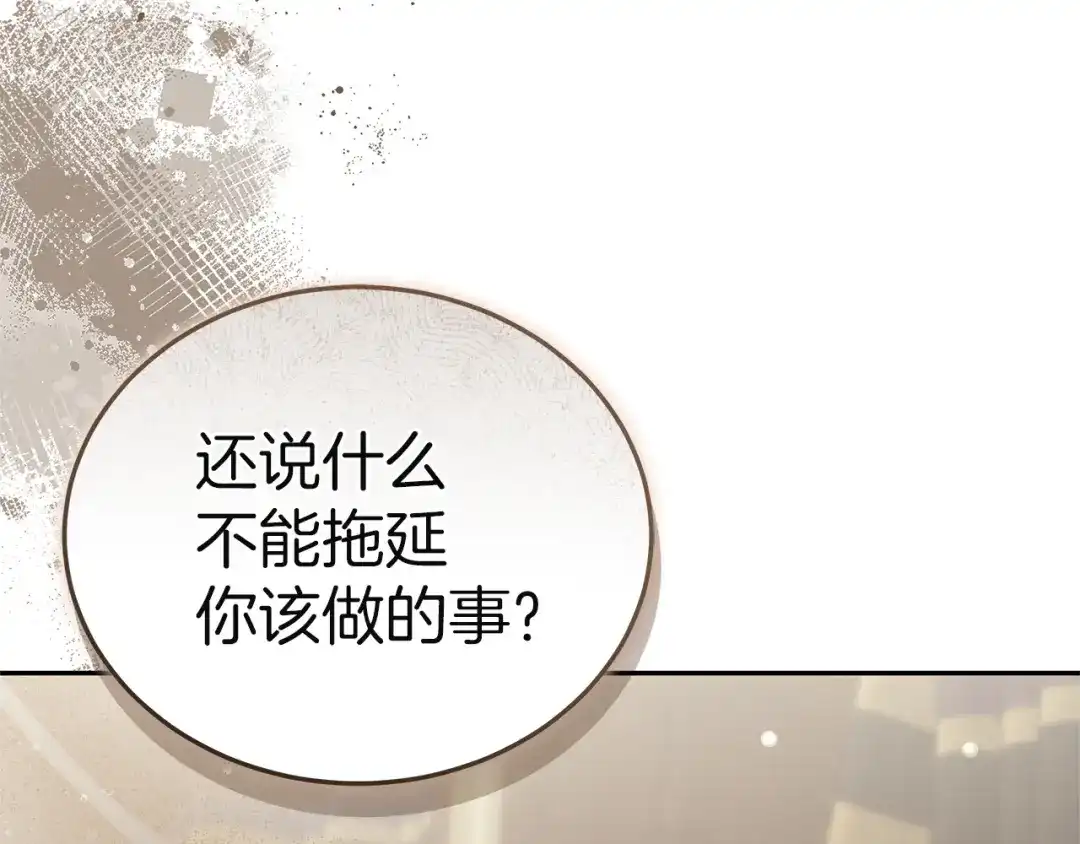 《一气之下要当女主》第8话 穿越回去的方法 第190页