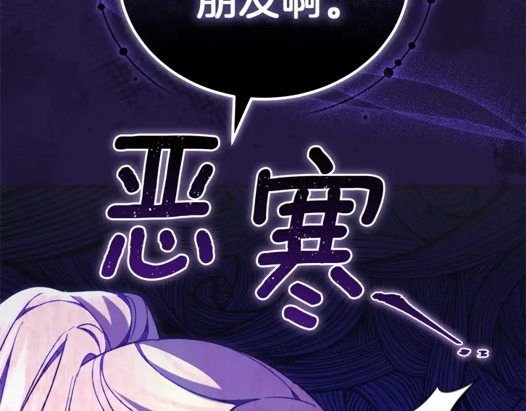 《一气之下要当女主》第8话 穿越回去的方法 第208页
