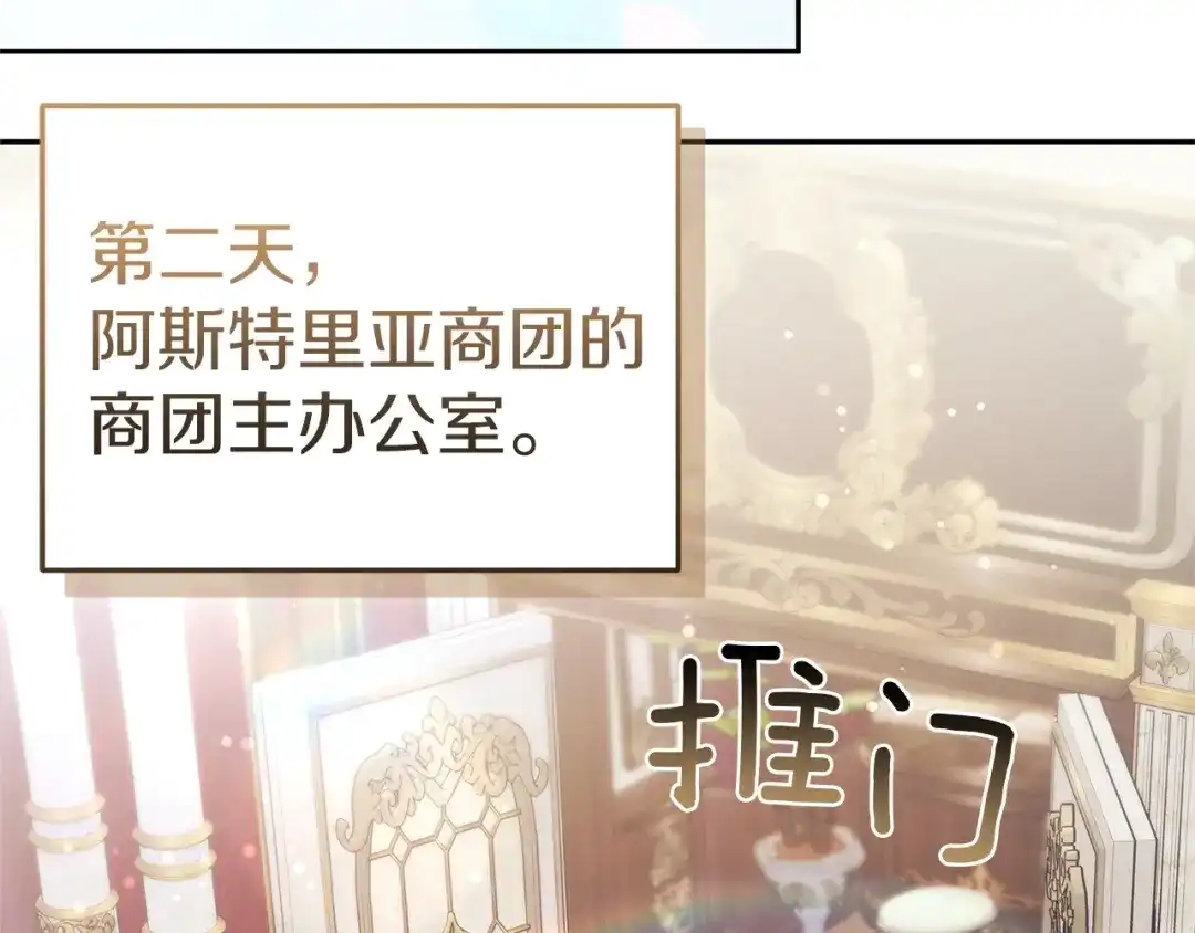 《一气之下要当女主》第8话 穿越回去的方法 第154页