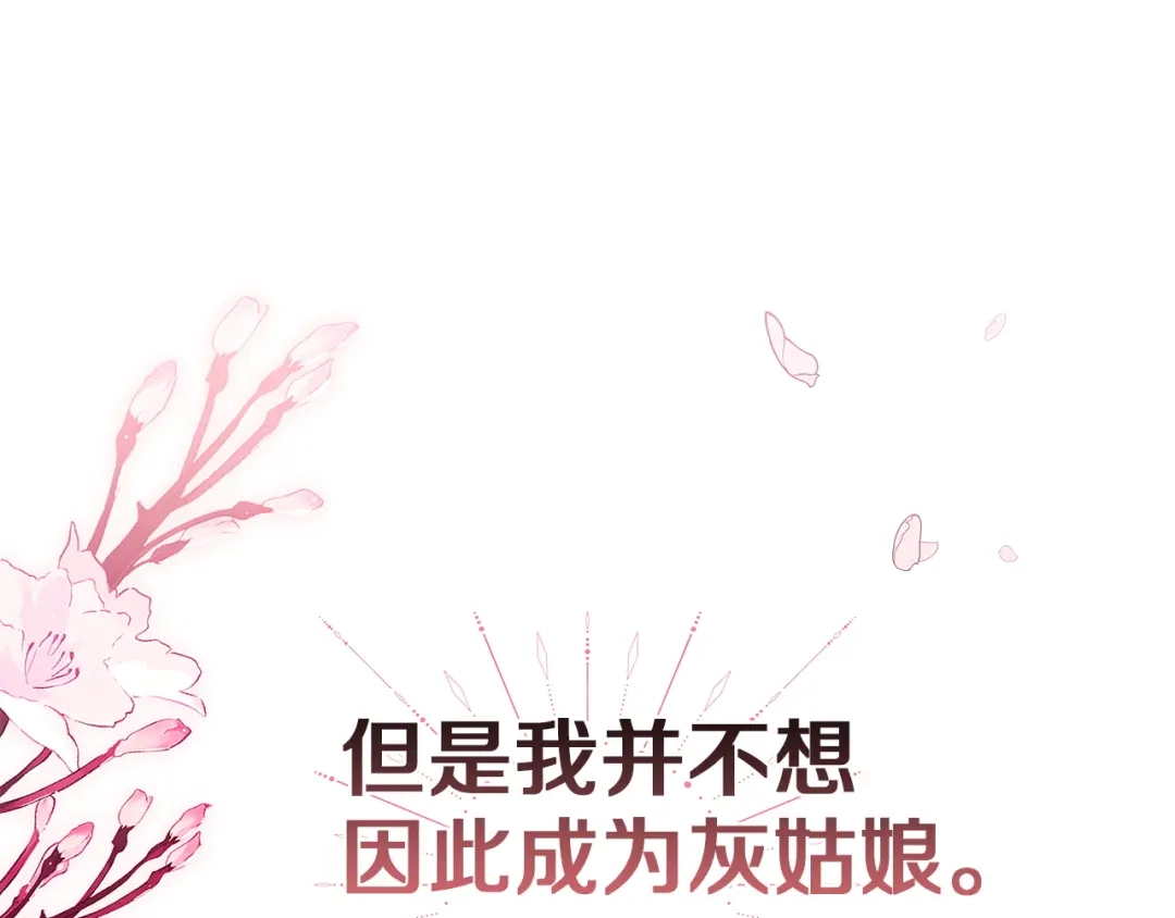 《一气之下要当女主》第8话 穿越回去的方法 第117页
