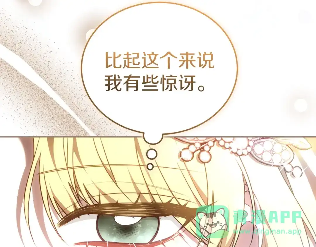 《一气之下要当女主》第8话 穿越回去的方法 第11页