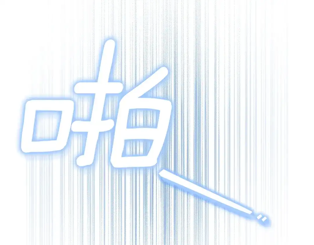 《一气之下要当女主》第8话 穿越回去的方法 第260页