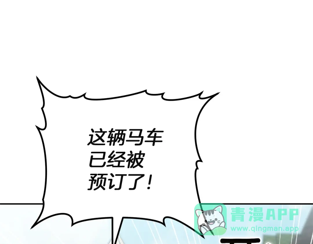 《一气之下要当女主》第8话 穿越回去的方法 第256页