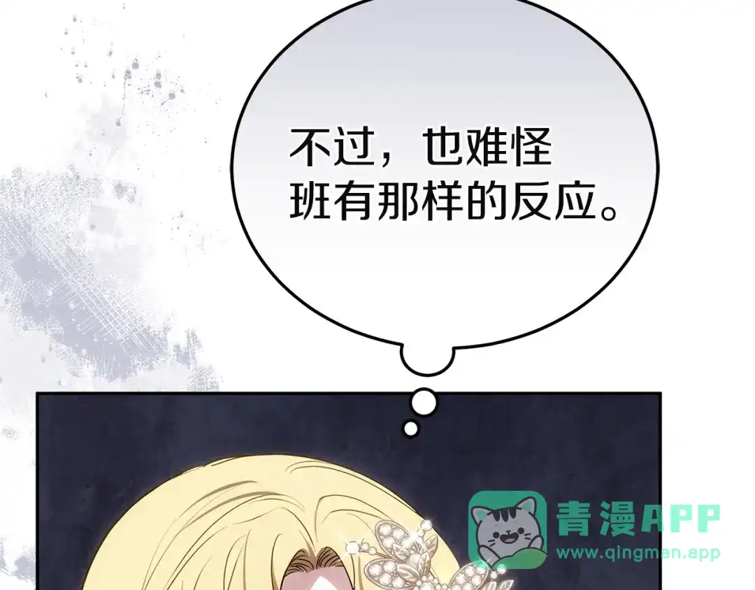 《一气之下要当女主》第8话 穿越回去的方法 第51页