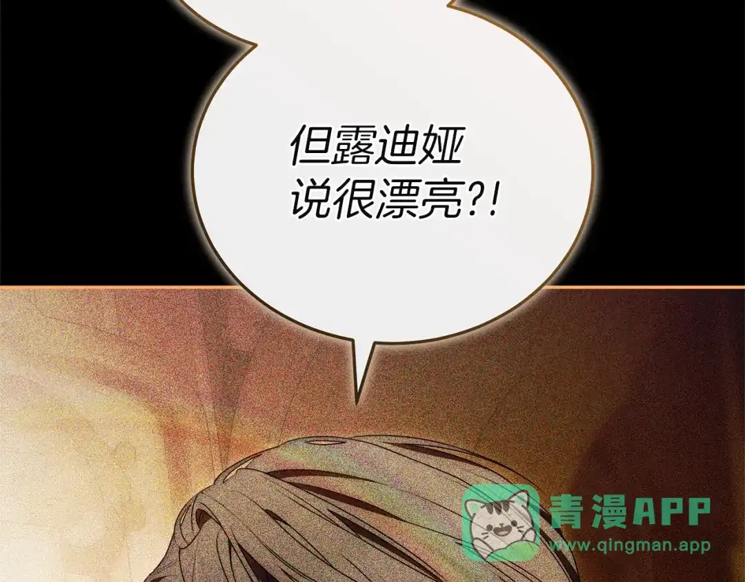 《一气之下要当女主》第8话 穿越回去的方法 第61页