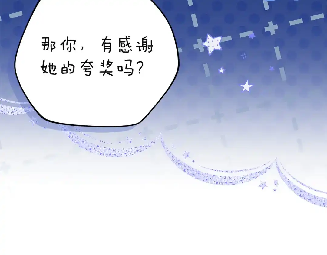 《一气之下要当女主》第8话 穿越回去的方法 第37页