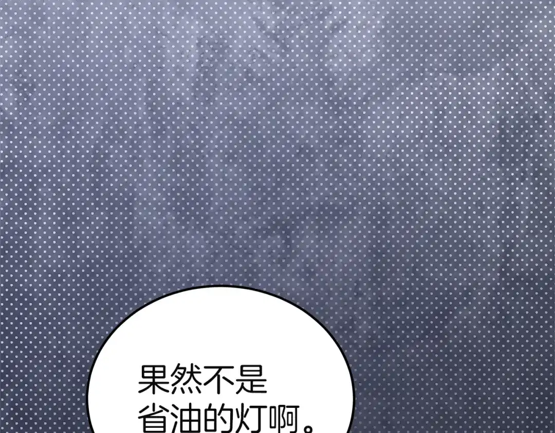 《一气之下要当女主》第8话 穿越回去的方法 第233页