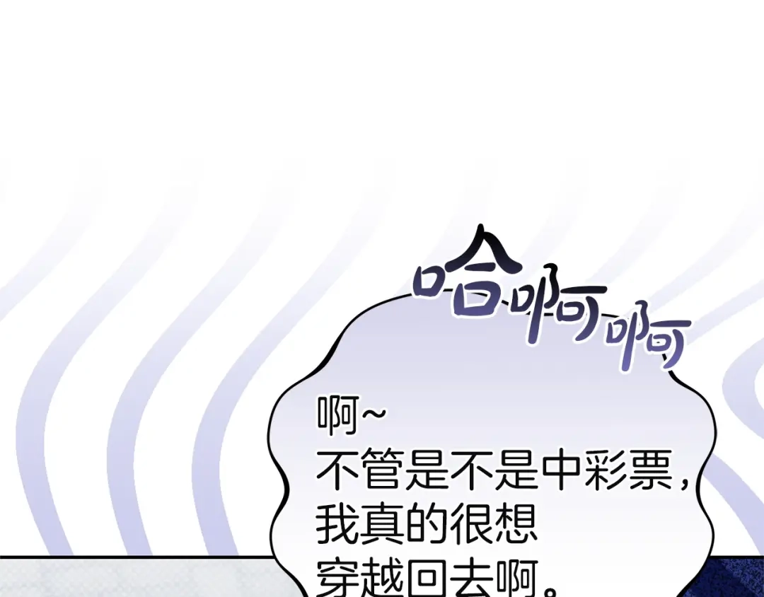 《一气之下要当女主》第8话 穿越回去的方法 第240页