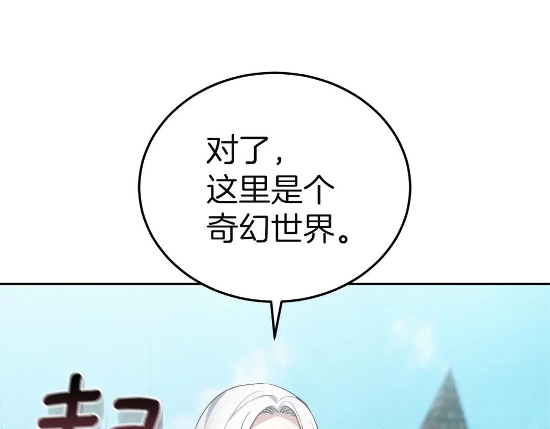 《一气之下要当女主》第8话 穿越回去的方法 第250页