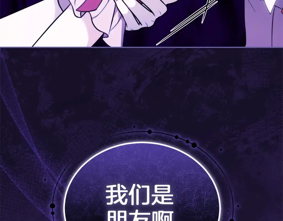 《一气之下要当女主》第8话 穿越回去的方法 第207页