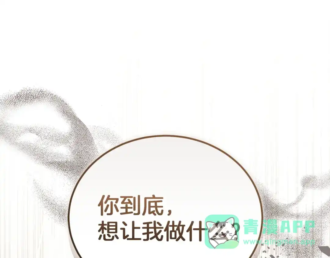 《一气之下要当女主》第8话 穿越回去的方法 第196页