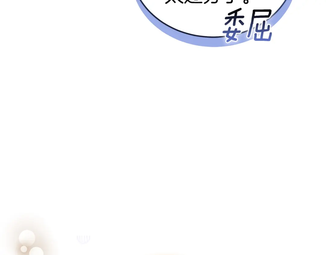 《一气之下要当女主》第8话 穿越回去的方法 第10页