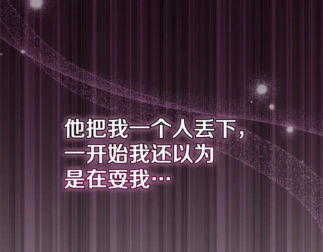 《一气之下要当女主》第8话 穿越回去的方法 第100页