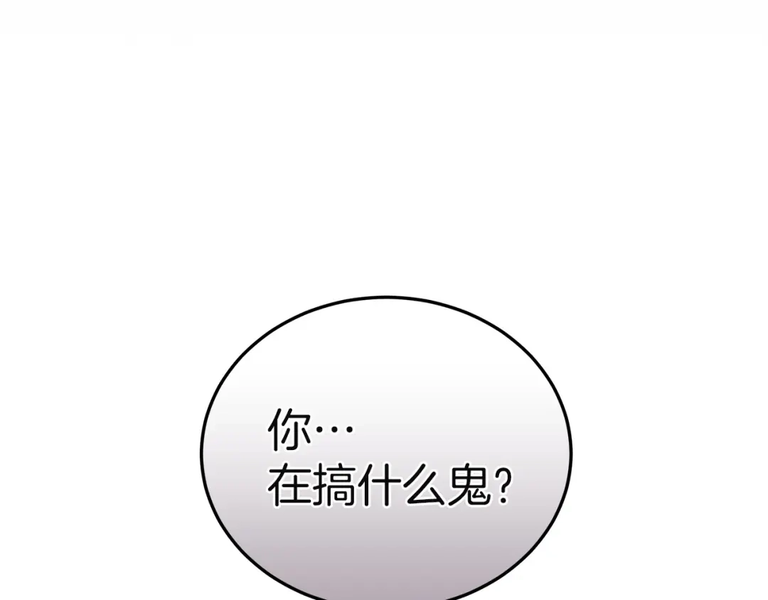 《一气之下要当女主》第8话 穿越回去的方法 第180页