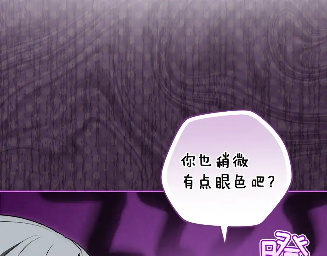 《一气之下要当女主》第8话 穿越回去的方法 第77页