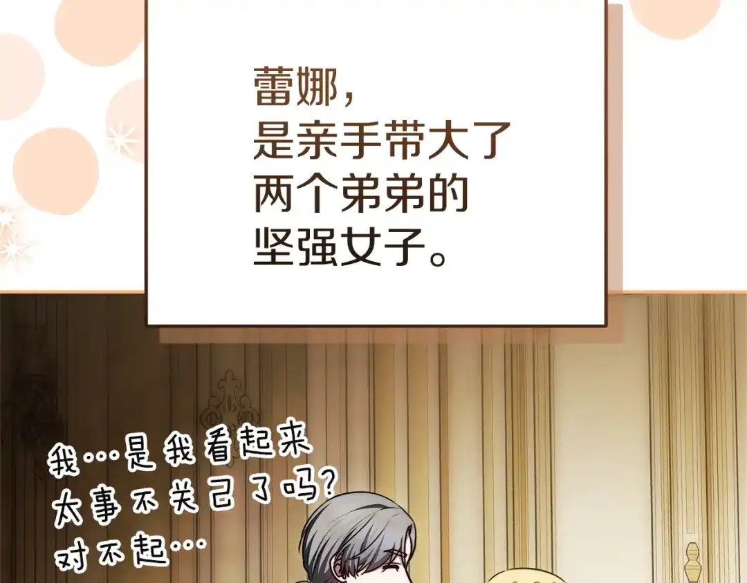 《一气之下要当女主》第8话 穿越回去的方法 第84页