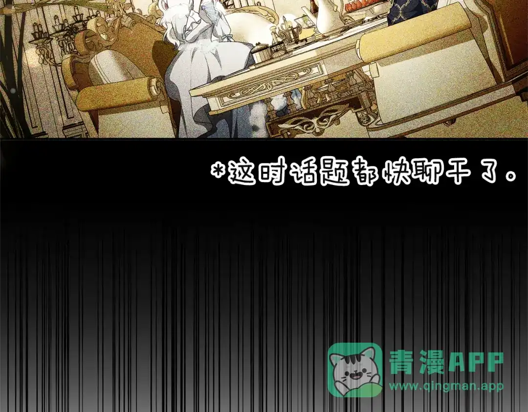《一气之下要当女主》第8话 穿越回去的方法 第111页